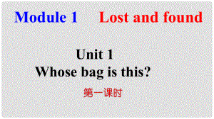 山東省臨朐縣沂山風(fēng)景區(qū)七年級(jí)英語下冊(cè) Module 1 Unit 1 Whose bag is this（第1課時(shí)）課件 （新版）外研版