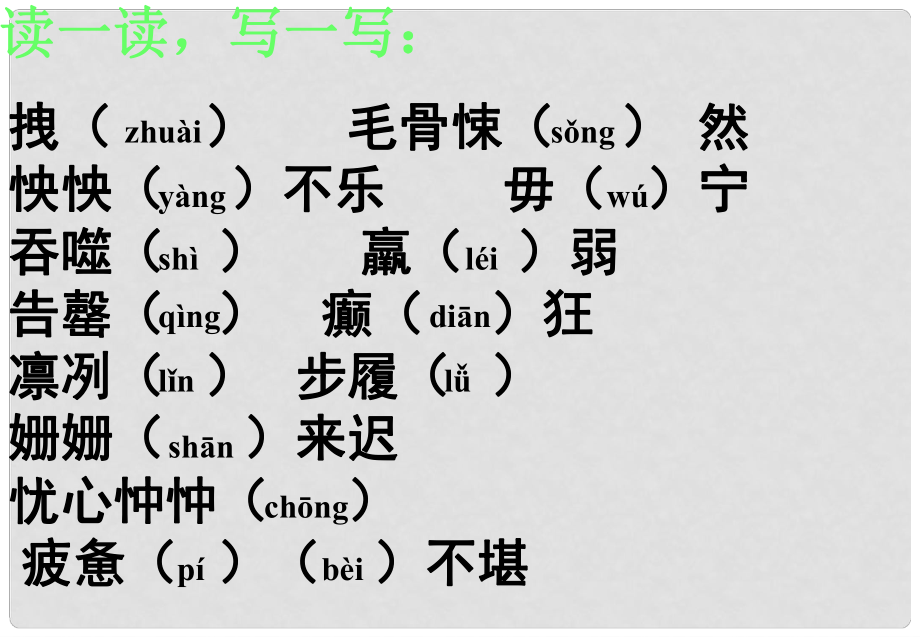 四川省雅安市七年級語文下冊 第21課 偉大的悲劇課件 新人教版_第1頁