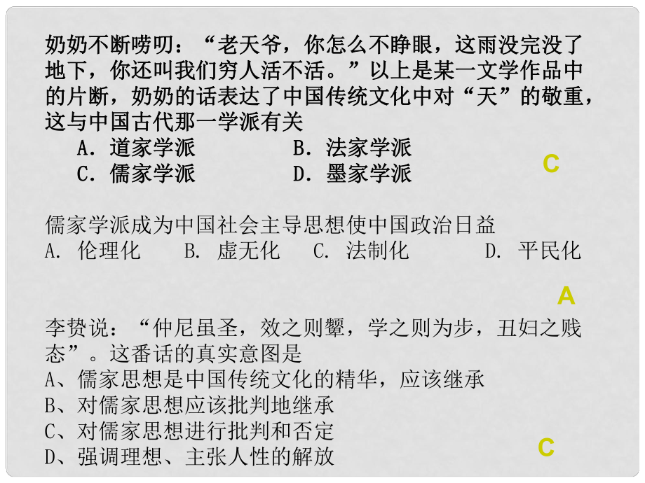 高中歷史學(xué)業(yè)水平測(cè)試一單元 課件新人教版必修3_第1頁(yè)