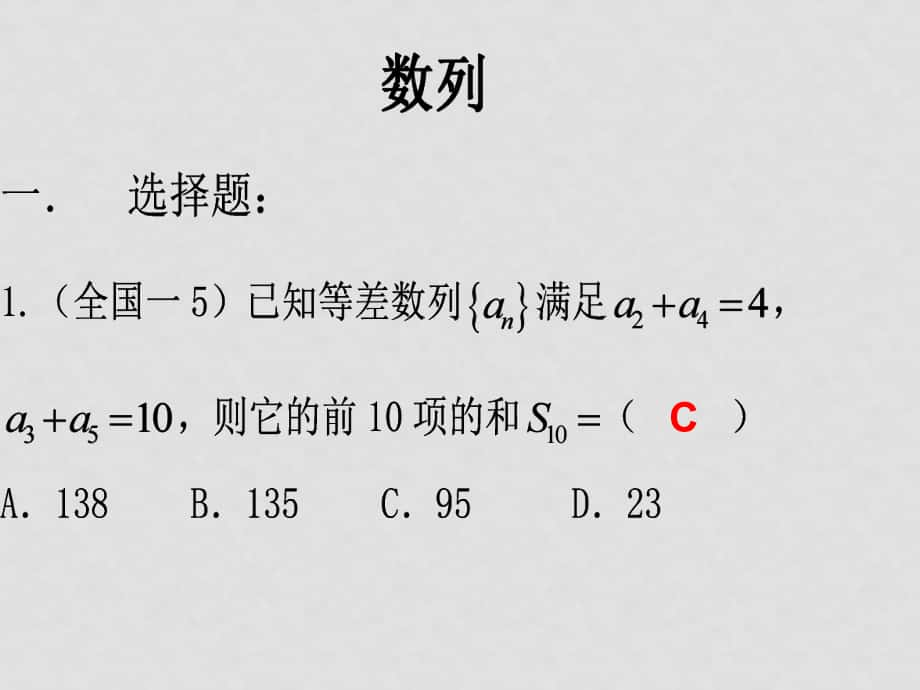 高考数学课件 数列汇编_第1页