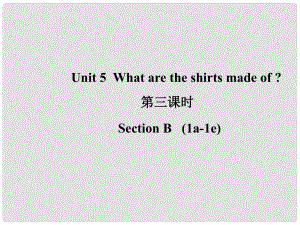 山東省濱州市惠民縣皂戶李鎮(zhèn)九年級(jí)英語(yǔ)全冊(cè) Unit 5 What are the shirts made of（第3課時(shí)）課件 （新版）人教新目標(biāo)版