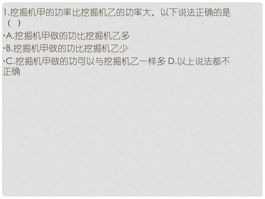 內(nèi)蒙古巴彥淖爾市八年級(jí)物理下冊(cè) 11.3功率課件 （新版）教科版_第1頁