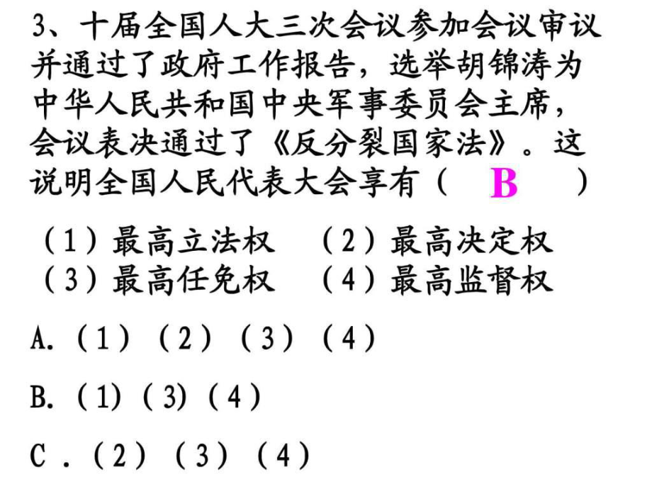 中國共產黨是社會主義事業(yè)的領導核心浙教版.ppt_第1頁