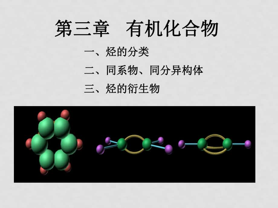 5必修2《第三章有機(jī)化合物》復(fù)習(xí)_第1頁