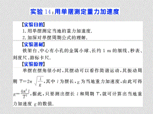 高考物理第一輪復習課件：實驗14 用單擺測定重力加速度