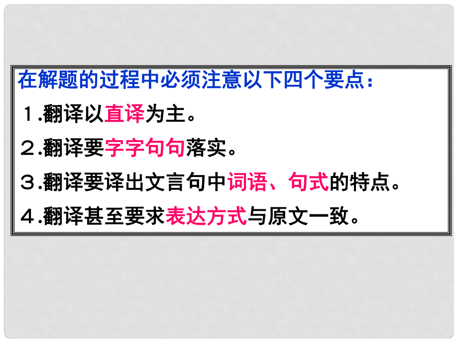 河南省宏力學(xué)校高考語文復(fù)習(xí) 巧解文言文實(shí)詞含義課件_第1頁(yè)