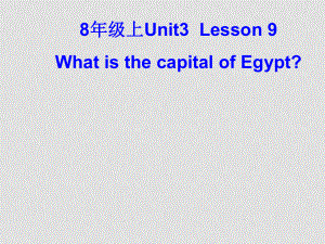 八年级英语上册 Unit 3 lesson 9 What is the capital of Egypt课件北师大版