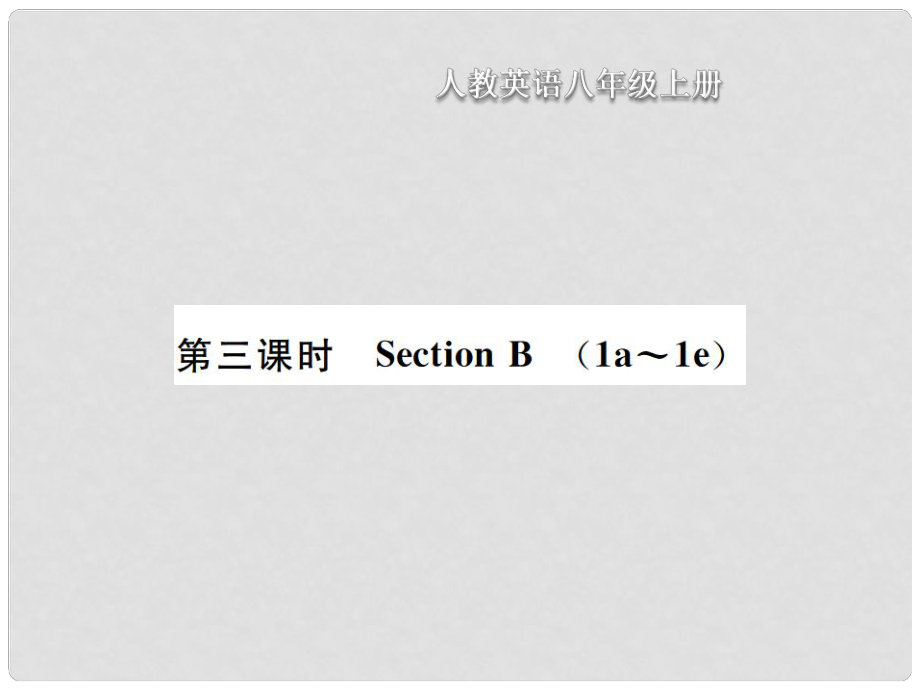 八年級(jí)英語(yǔ)上冊(cè) Unit 7 Will people have robots（第3課時(shí)）Section B習(xí)題課件 （新版）人教新目標(biāo)版_第1頁(yè)