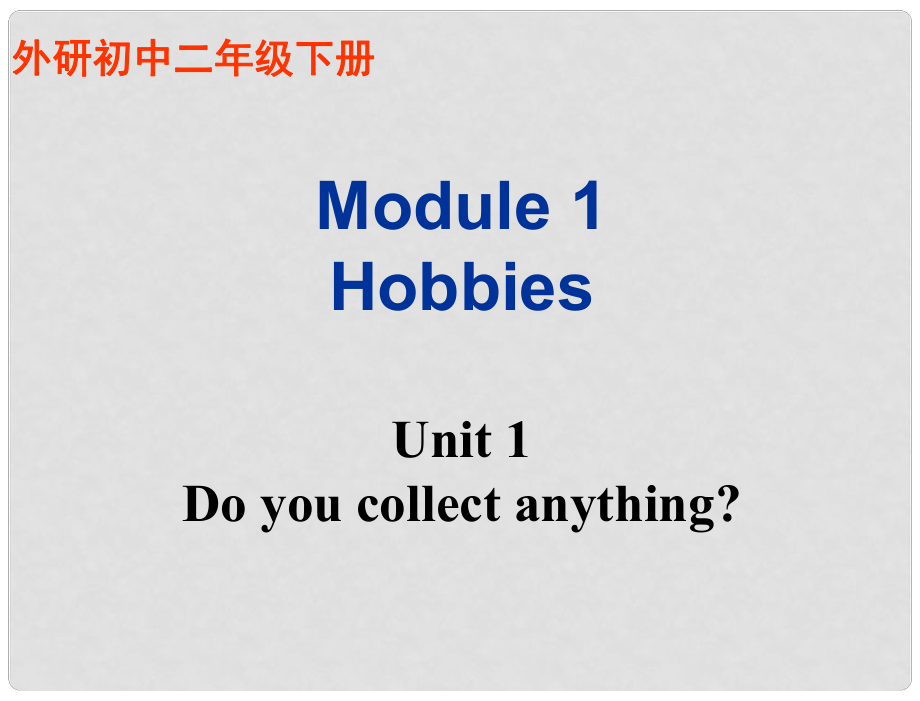 西桂林市寶賢中學(xué)八年級英語《Unit1 Do you collect anything》課件_第1頁