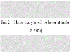 廣西北部灣經(jīng)濟(jì)區(qū)九年級英語下冊 Module 8 My future life Unit 2 I know that you will be better at maths習(xí)題課件 （新版）外研版