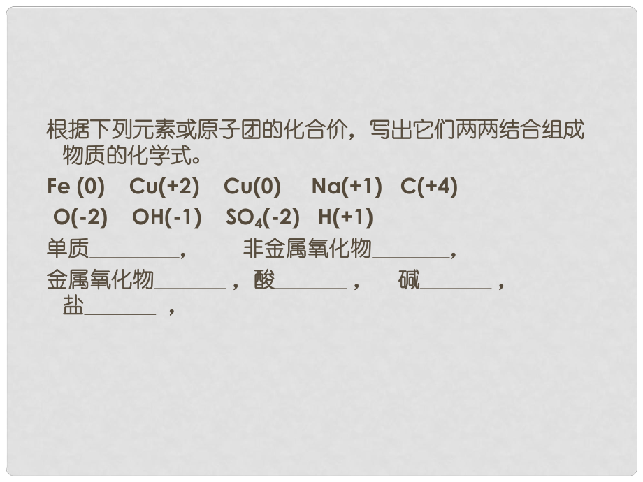 江蘇省徐州市銅山區(qū)九年級(jí)化學(xué)下冊(cè) 第7章 應(yīng)用廣泛的酸、堿、鹽復(fù)習(xí)課件 滬教版_第1頁(yè)