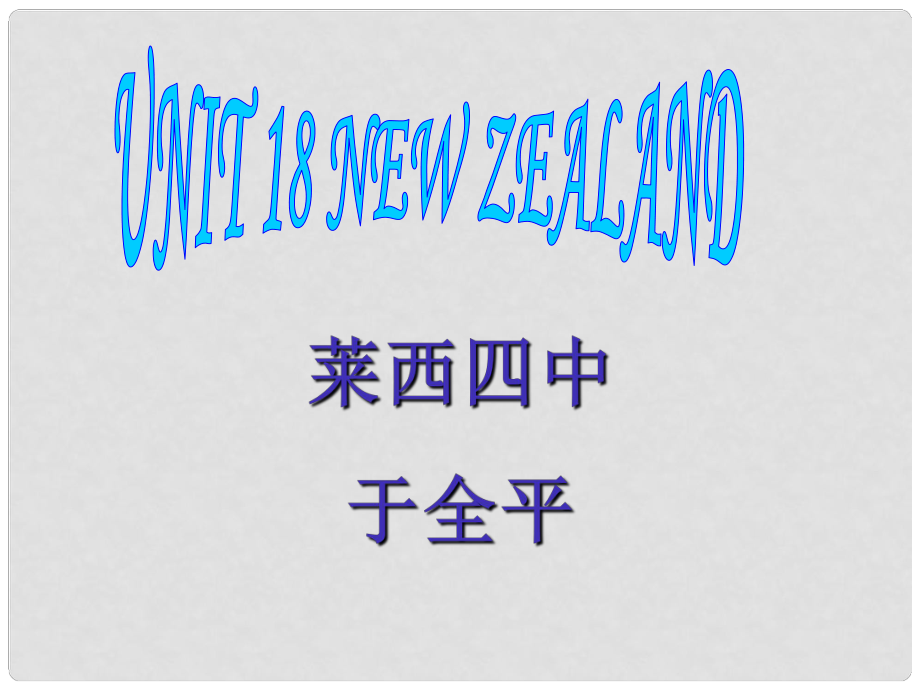 高一英語下Unit 18 New Zealand2課件_第1頁