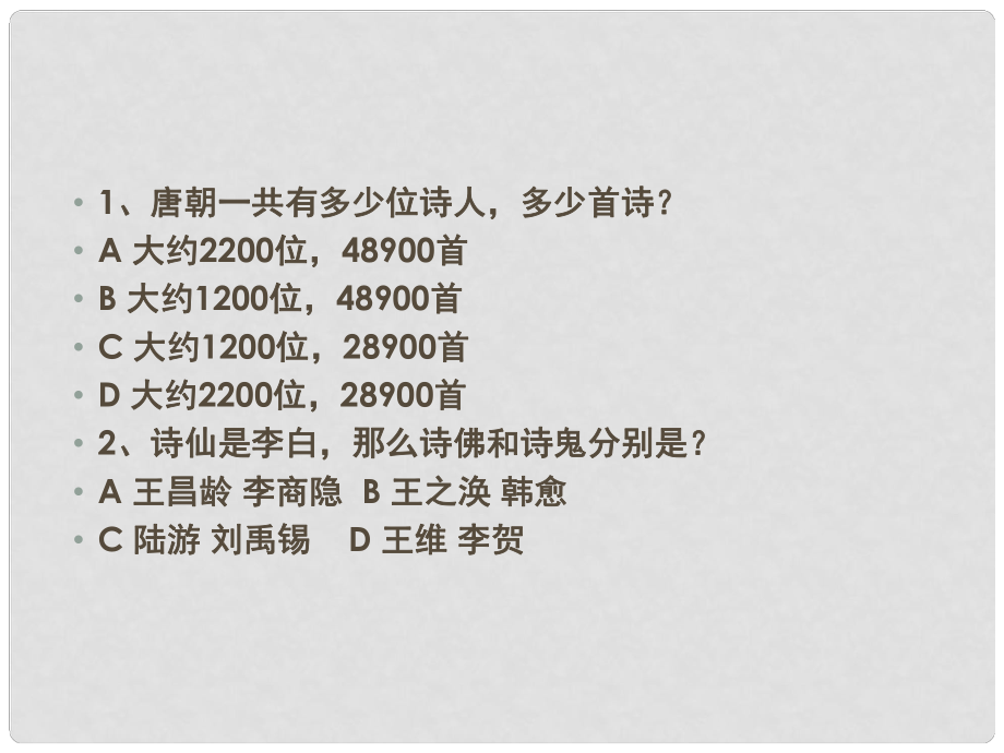 高中語文 唐詩五首課件 粵教版必修3_第1頁