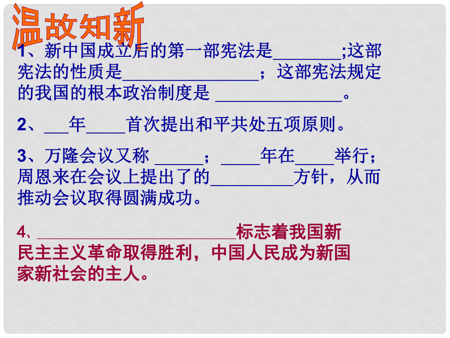 江蘇省常州市新北區(qū)魏村中學八年級歷史下冊 第4課《社會主義制度的確立》課件 北師大版_第1頁