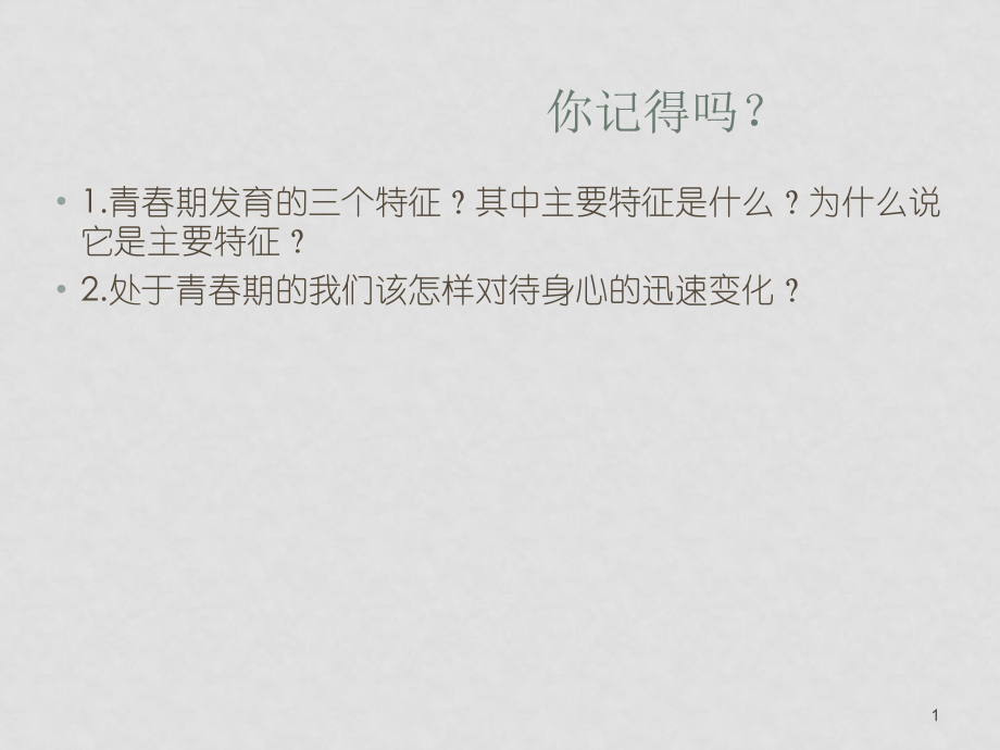 七年級科學下冊 第3章 代代相傳的生命 第四節(jié) 動物新老個體的更替 課件浙教版(一)_第1頁