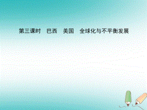 地理總七下 第八、九章（第3課時）