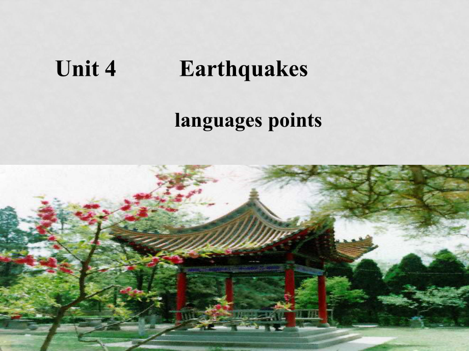 高中英语Unit 4 earthquakes1课件人教版必修1_第1页
