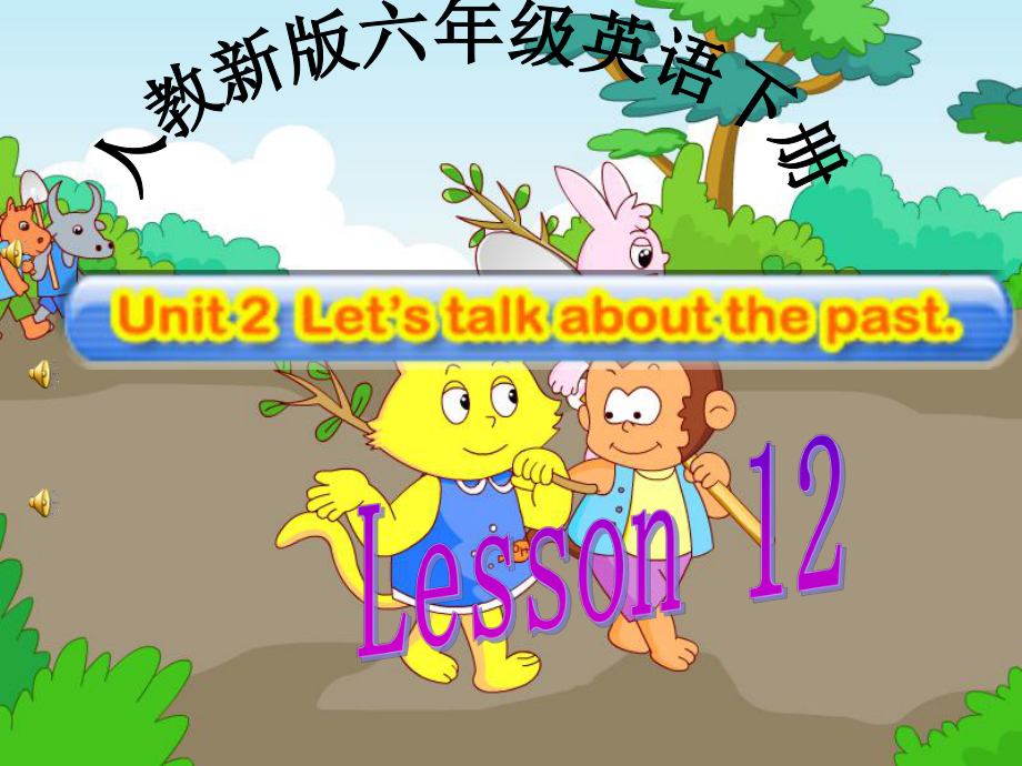 （人教新版）六年级英语下册课件 Unit 2 Lesson 12_第1页