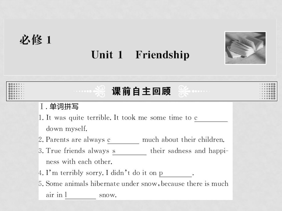 高中英语：unit1 friendship课件（2） 新人教版必修1_第1页