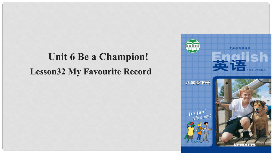 八年級(jí)英語下冊(cè) Unit 6 Be a Champion Lesson 32 My Favourite Record課件 （新版）冀教版_第1頁