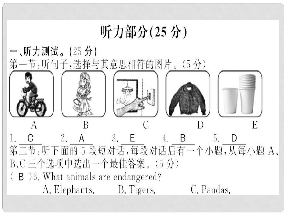 廣西九年級英語全冊 Unit 13 We’re trying to save the earth測評卷習(xí)題課件 （新版）人教新目標(biāo)版_第1頁