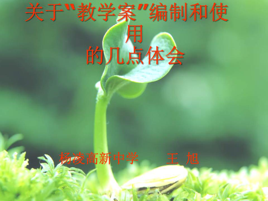 《中學生物學教學論》教案.ppt_第1頁