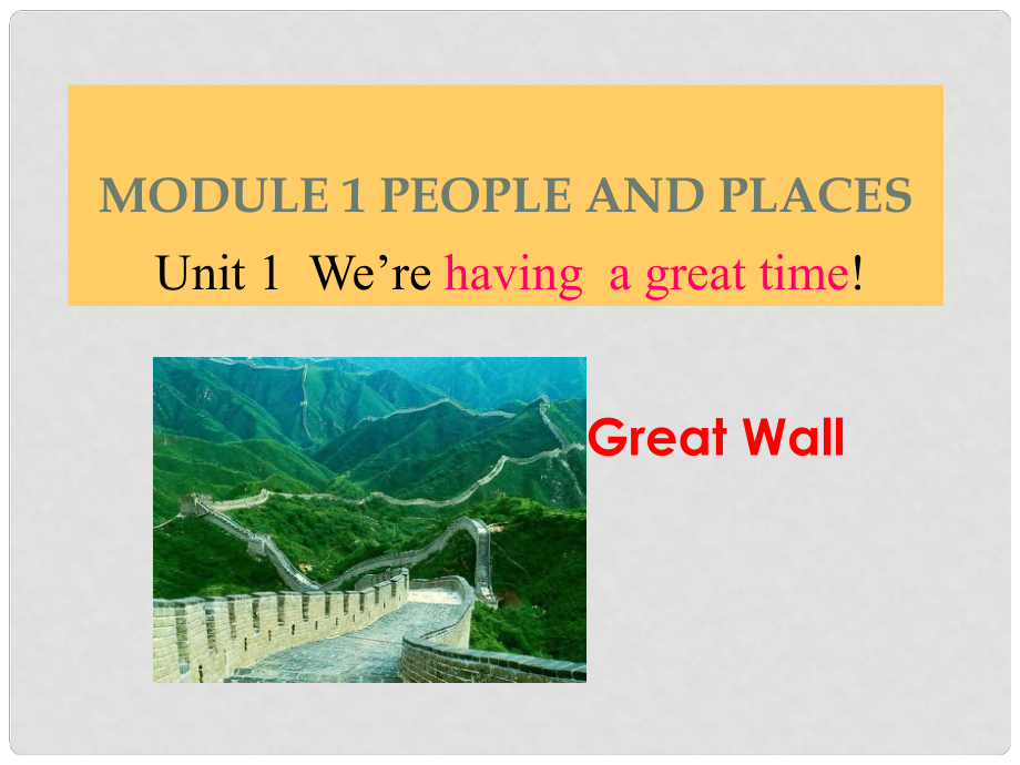 天津市靜海縣大邱莊鎮(zhèn)中學七年級英語下冊 Module 1《Unit 1 We’re having a great time》課件 外研版_第1頁