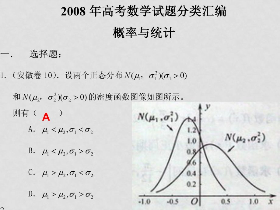 高考數(shù)學(xué)課件 概率與統(tǒng)計匯編_第1頁