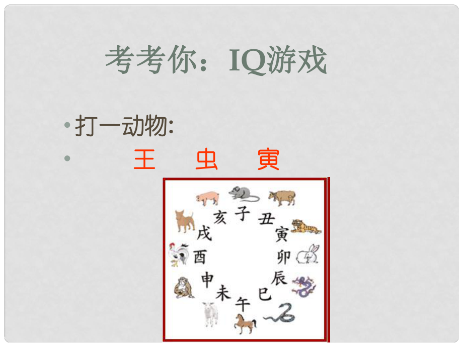 湖北省崇陽(yáng)縣七年級(jí)語(yǔ)文下冊(cè) 華南虎課件 人教新課標(biāo)版_第1頁(yè)