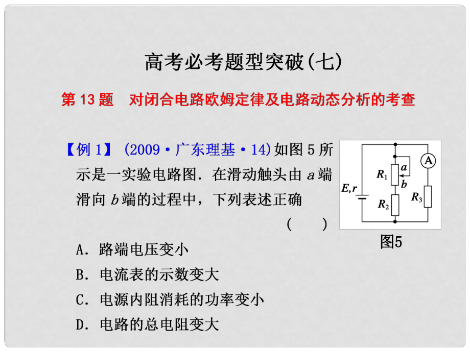 高二物理大一輪復(fù)習(xí)講義 第七章 高考必考題型突破（七）課件_第1頁