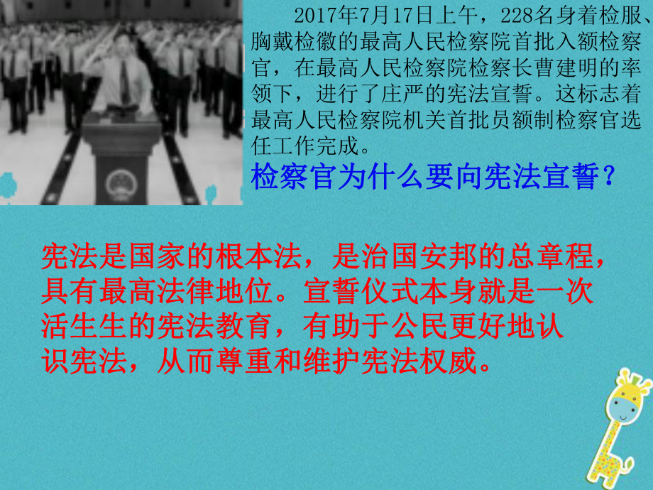 八年級道德與法治下冊 第一單元 堅持憲法至上 第一課 維護憲法權(quán)威 第1框《公民權(quán)利的保障書》 新人教版_第1頁