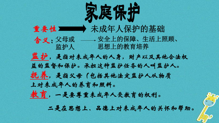 八年級(jí)道德與法治上冊(cè) 第一單元 不斷完善自我 第四課 在保護(hù)中成長(zhǎng) 第2框《依法受教育》 陜教版_第1頁(yè)