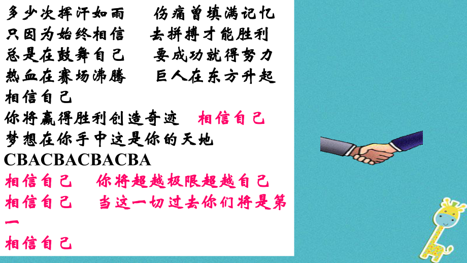 八年級道德與法治上冊 第一單元 不斷完善自我 第3課 做到自尊自強 第2框《自信自強任我飛》 陜教版_第1頁