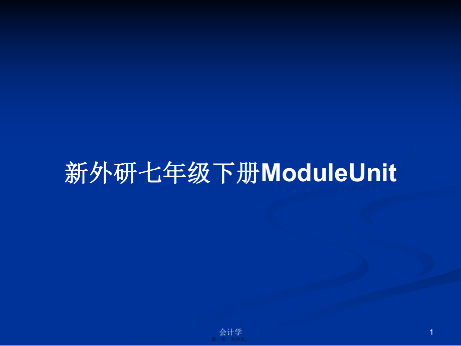 新外研七年級下冊ModuleUnit學習教案_第1頁