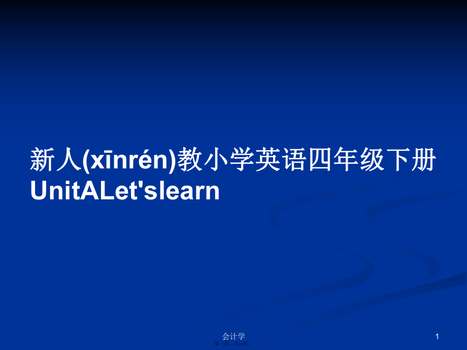 新人教小学英语四年级下册UnitALet'slearn学习教案_第1页