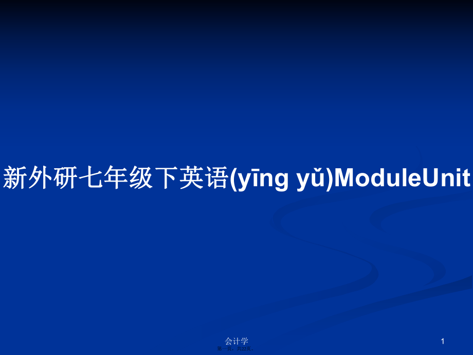 新外研七年級下英語ModuleUnit學(xué)習(xí)教案_第1頁