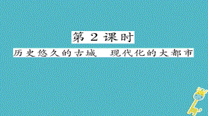 八年級地理下冊 第六章 第4節(jié) 祖國的首都——北京（第2課時 歷史悠久的古城現(xiàn)代化大都市）習題 （新版）新人教版