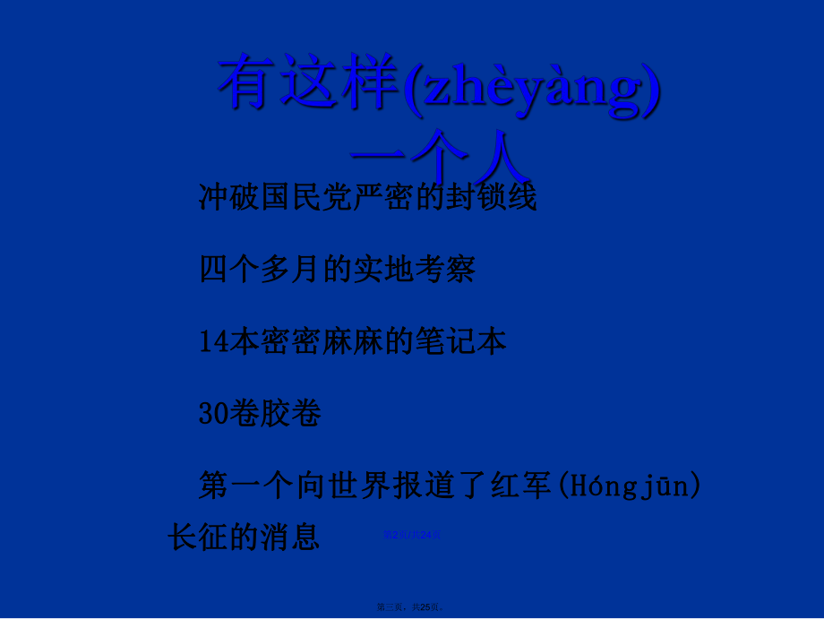 红星照耀中国导读课河源市东源县教育局教研中心朱美仙稿学习教案