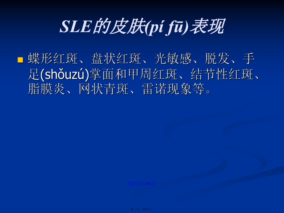 系統性紅斑狼瘡sle002學習教案_第3頁