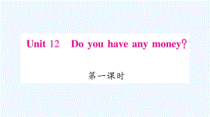 四年級(jí)下冊(cè)英語作業(yè)課件-Unit 12 Do you have any money？｜湘少版（三起） (共17張PPT)