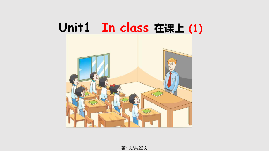 B unit In classPPT课件_第1页
