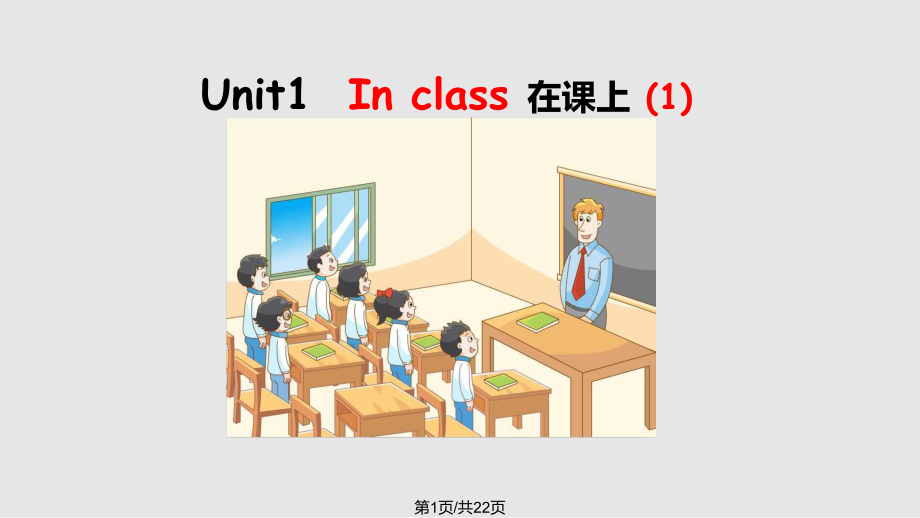 B unit In classPPT課件_第1頁