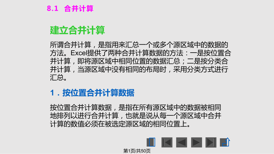 EXCEL教程 數(shù)據(jù)分析與管理PPT課件_第1頁