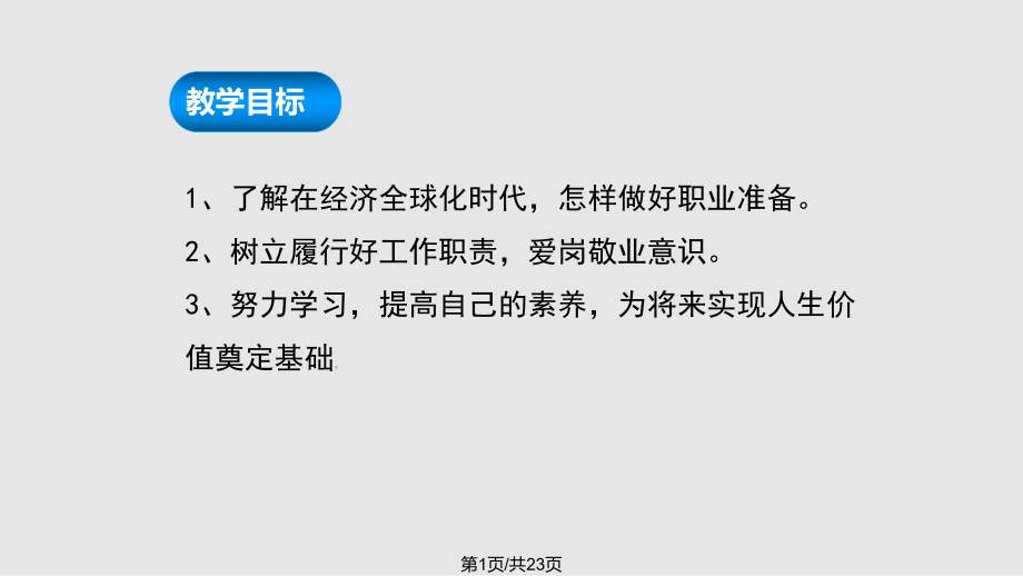 九年級下冊道德與法治時 多彩的職業(yè)PPT課件_第1頁