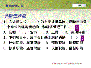 《基礎(chǔ)會計(jì)習(xí)題》PPT課件.ppt