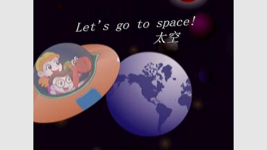 PEP小學六年級英語UnitLets go to spacePPT課件_第1頁