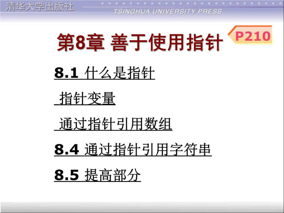 《善于使用指针》PPT课件.ppt_第1页