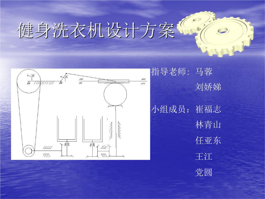 《健身洗衣機》PPT課件.ppt_第1頁