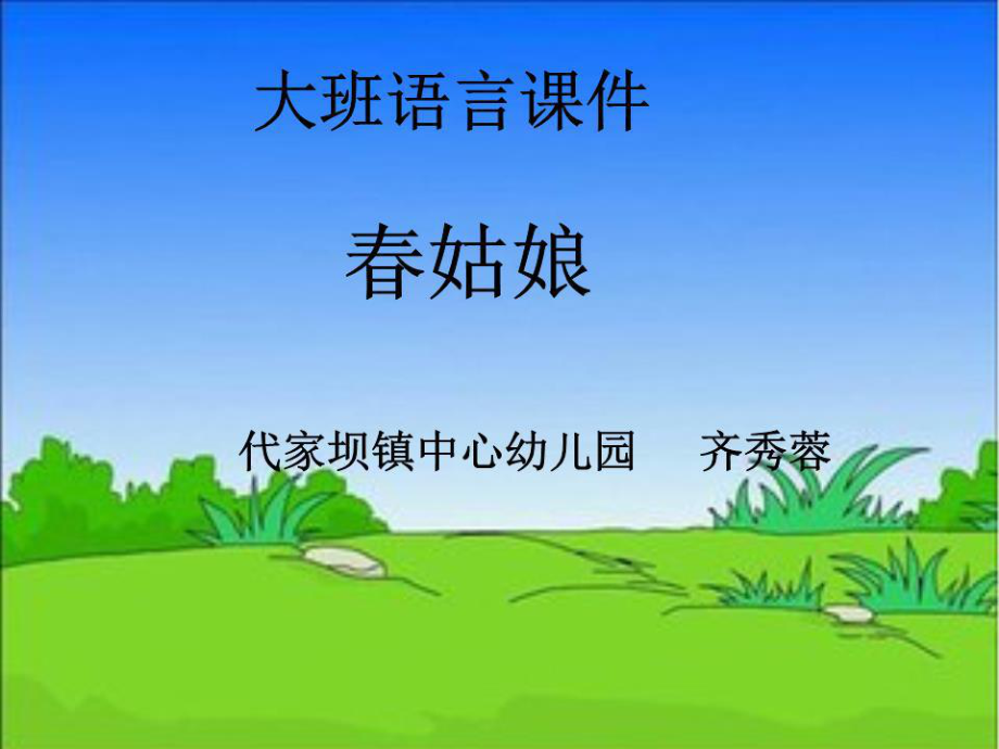 《大班語言課件》PPT課件.ppt_第1頁