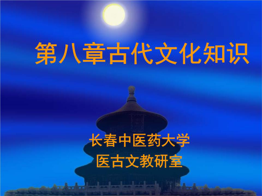 《古代文化知识 》PPT课件.ppt_第1页